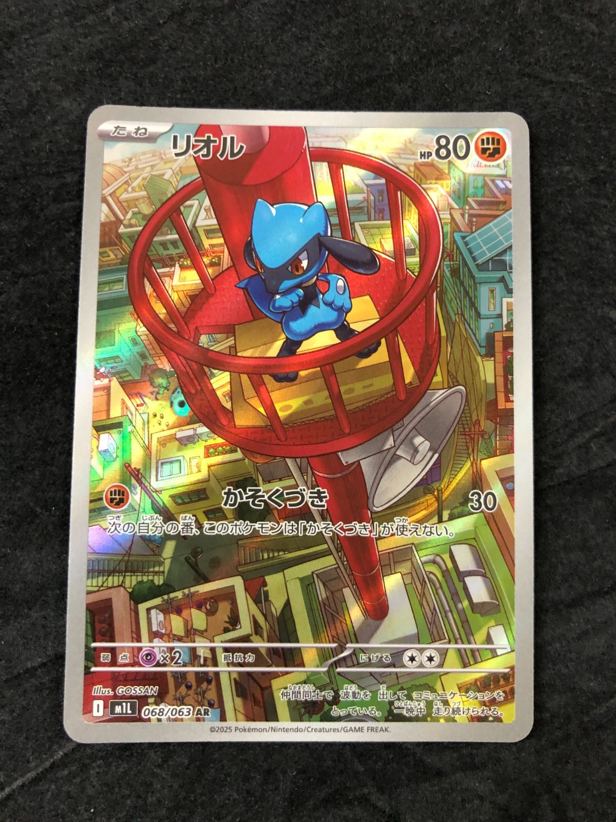 ポケモンカード リオル M1L 068/063 AR メガブレイブ - メルカリ
