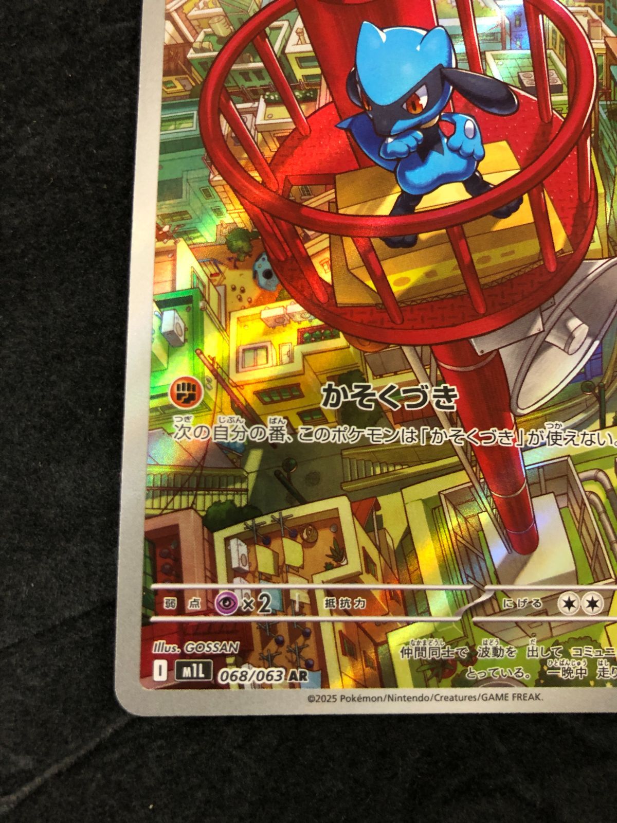 ポケモンカード リオル M1L 068/063 AR メガブレイブ - メルカリ