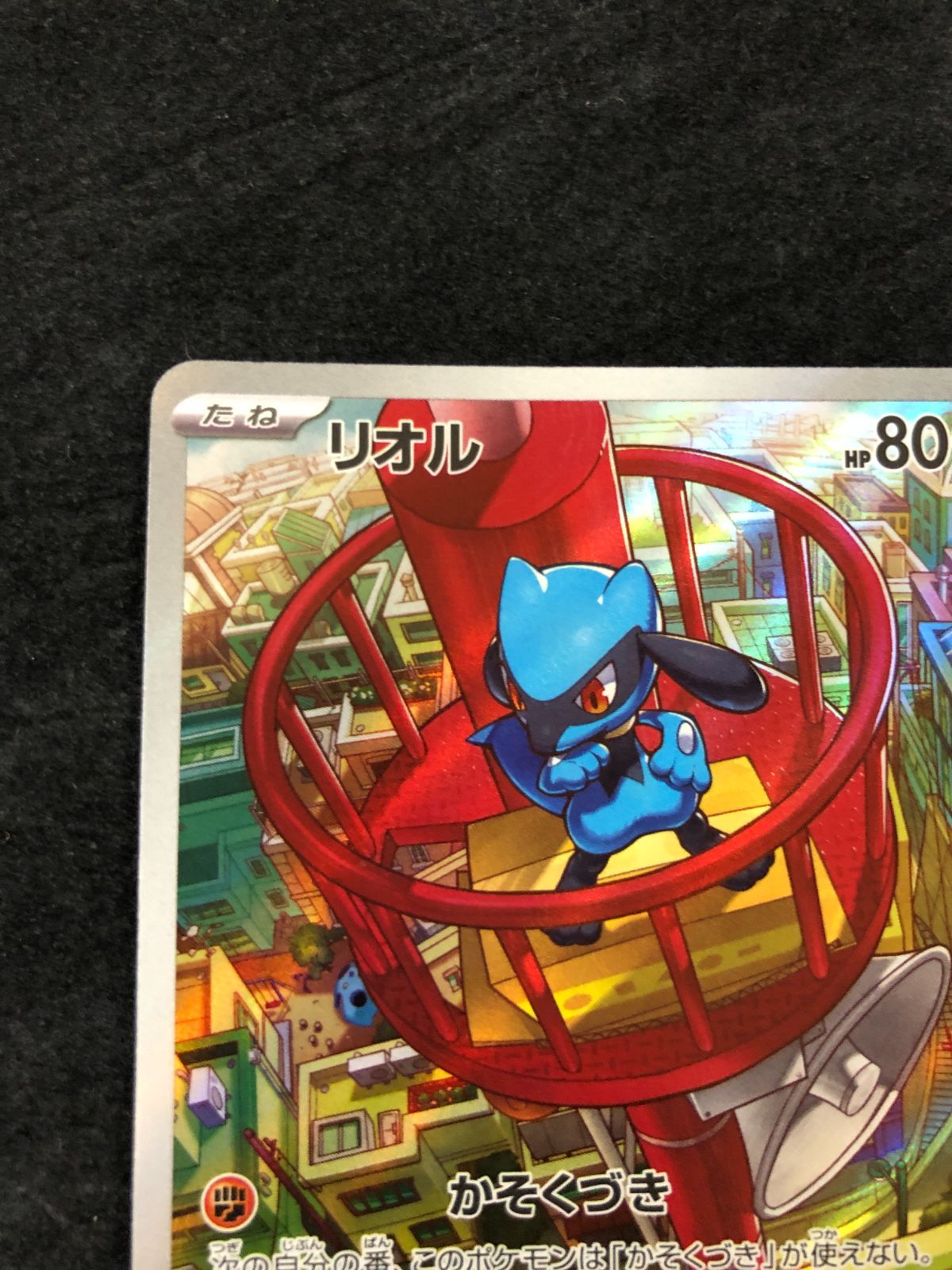 ポケモンカード リオル M1L 068/063 AR メガブレイブ - メルカリ