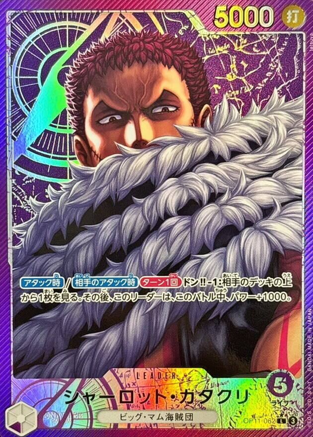 ONE PIECEカードゲーム OP11-062P1 パラレル)シャーロット・カタクリ L