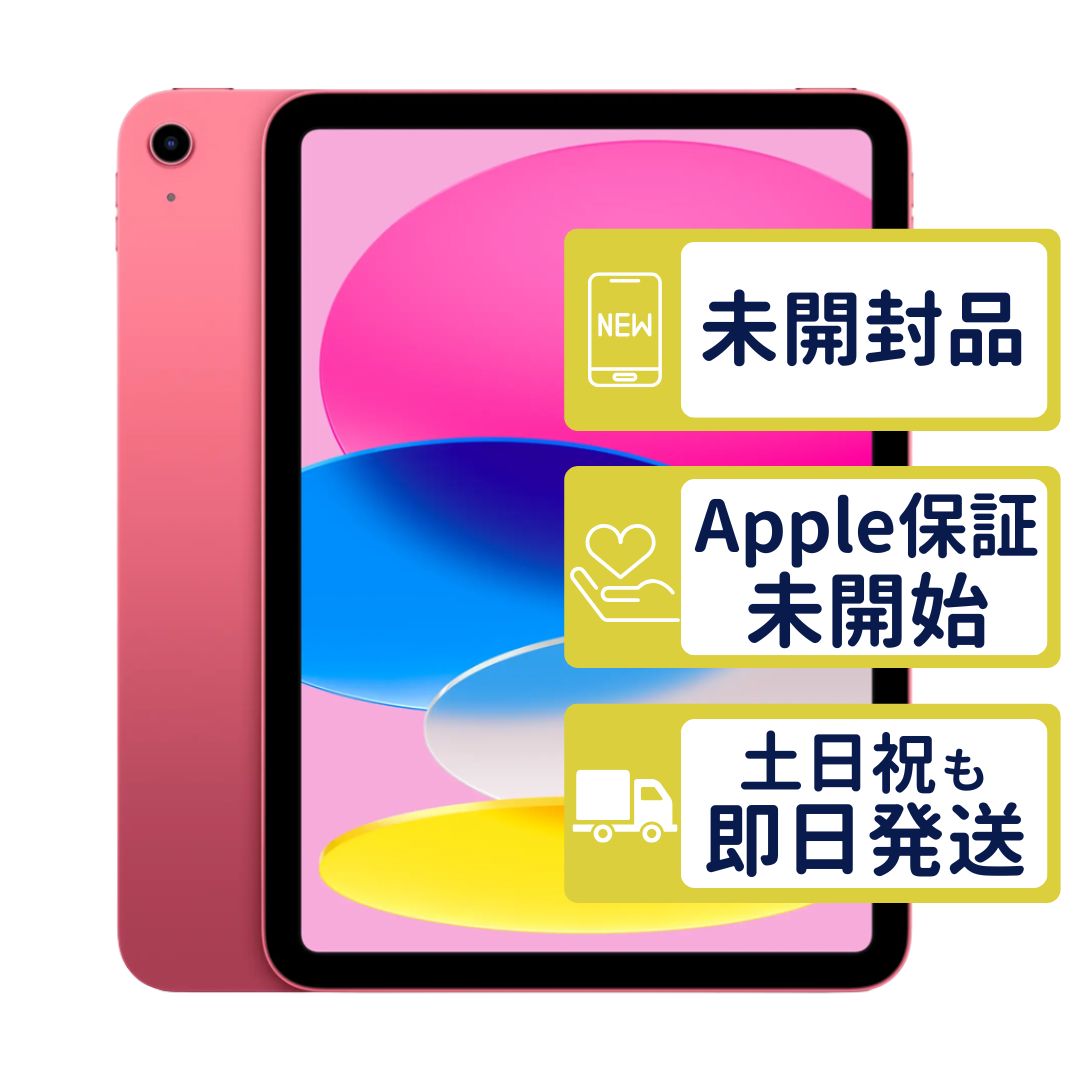 【未使用】iPad 第11世代 Wi-Fi 128GB 【A3354】 < MD4E4J/A >｜ピンク｜本体｜FVG6