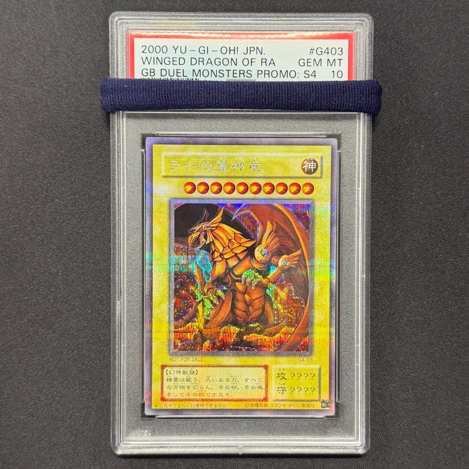 遊戯王ラーの翼神竜G4シークレットPSA10 遊戯王 PSA10 ラーの翼神竜 シークレット G4-03 A001 - メルカリ