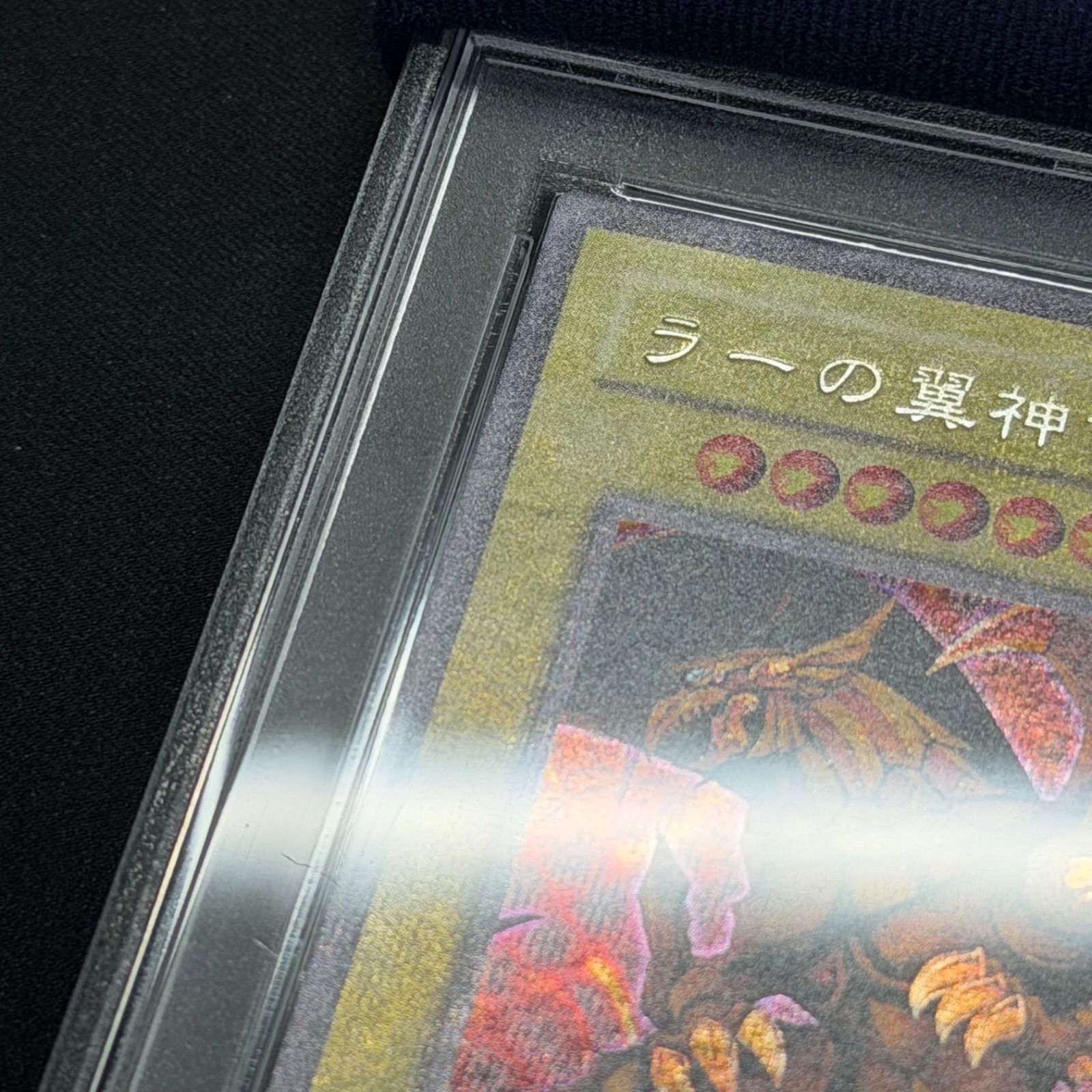 遊戯王 PSA10 ラーの翼神竜 シークレット G4-03 A001 - メルカリ
