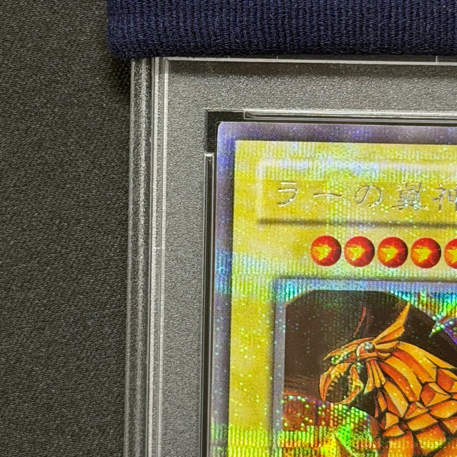 遊戯王 PSA10 ラーの翼神竜 シークレット G4-03 A001 - メルカリ