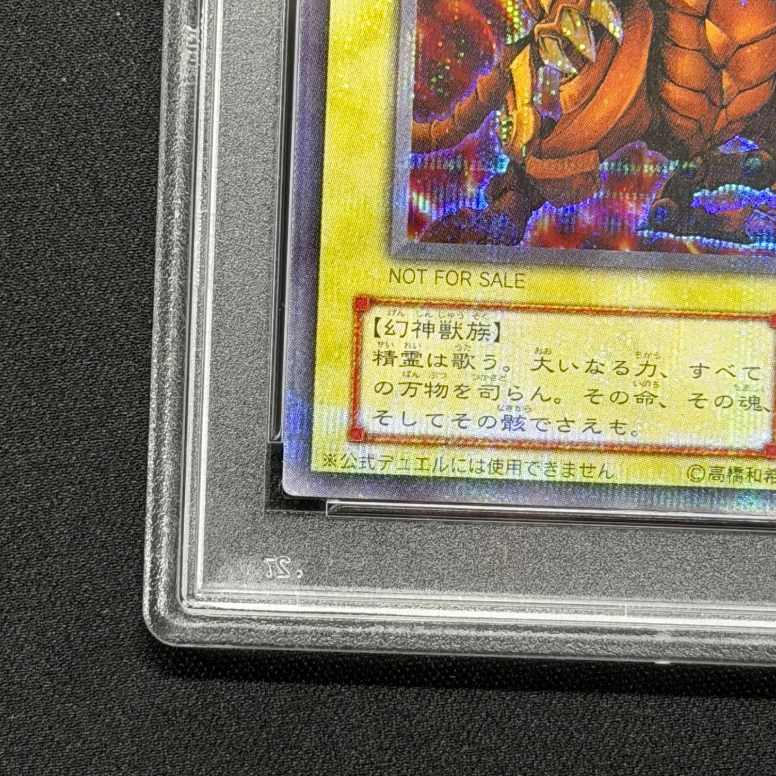 遊戯王 PSA10 ラーの翼神竜 シークレット G4-03 A001 - メルカリ