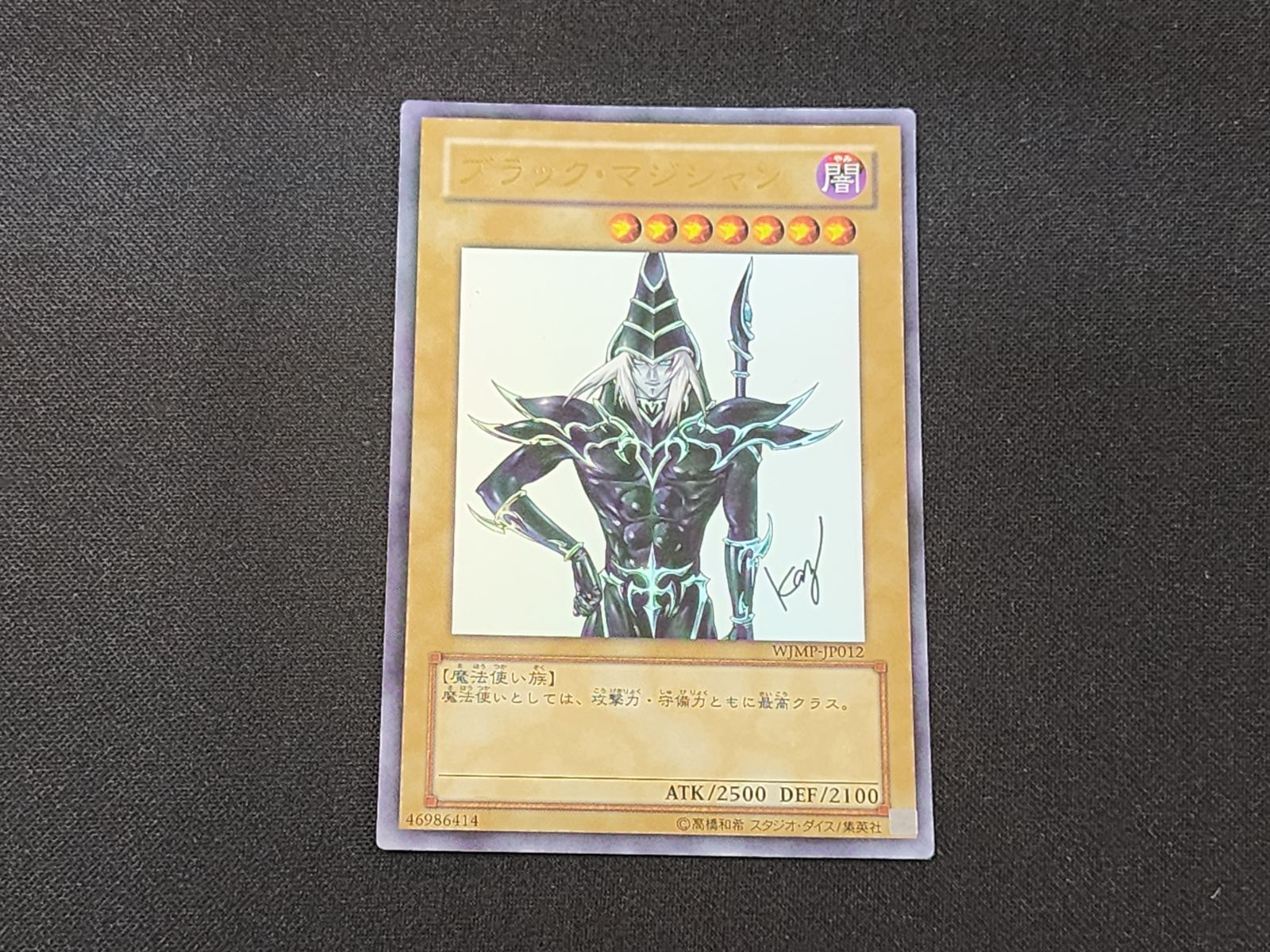 YG 遊戯王 ブラック・マジシャン ウルトラレア WJMP-JP012 3枚セット