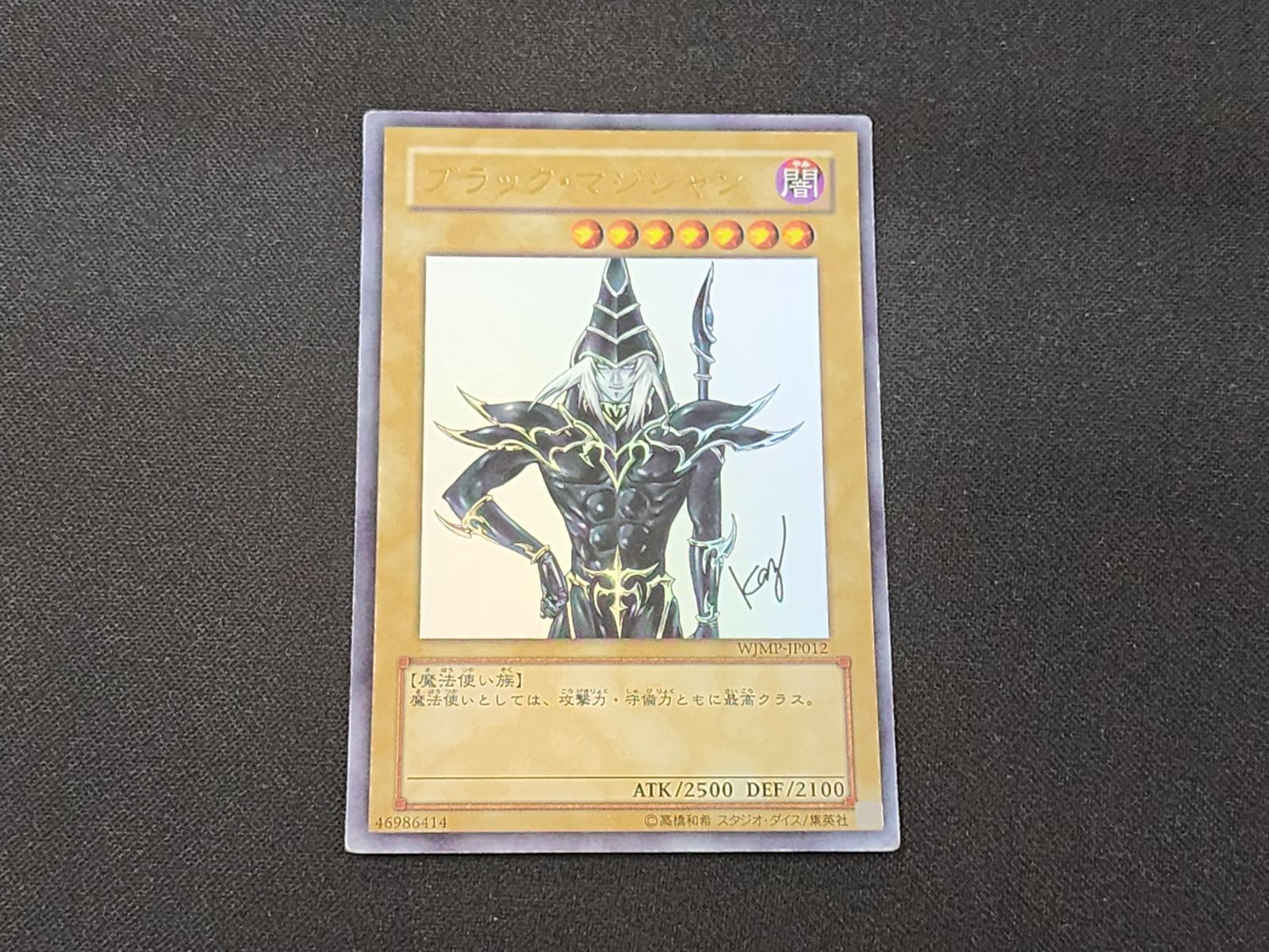 YG 遊戯王 ブラック・マジシャン ウルトラレア WJMP-JP012 3枚セット