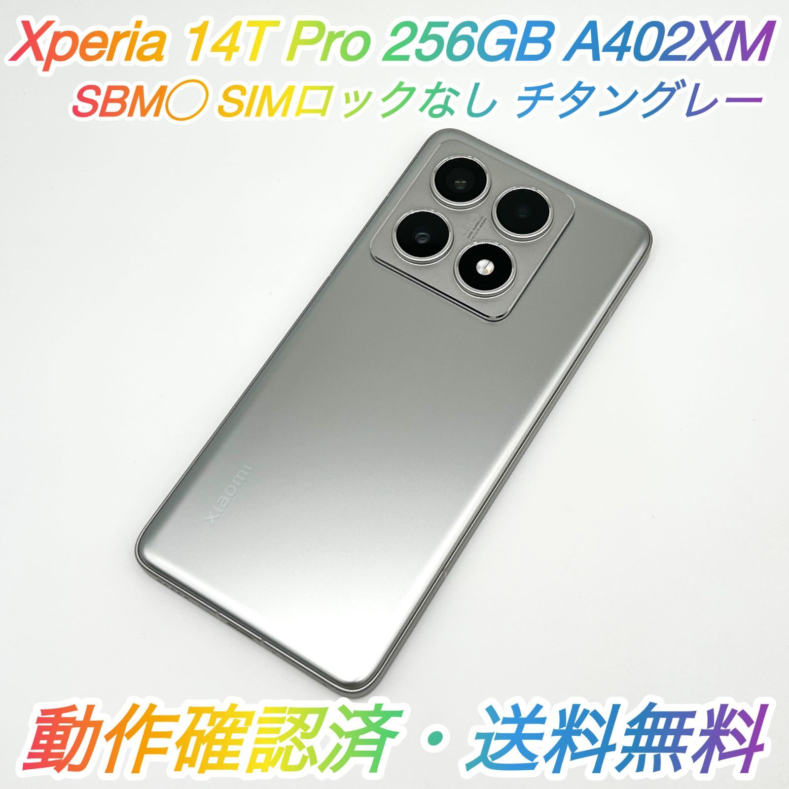 即配【美品】SBM◯ Xiaomi 14T Pro 256GB A402XM RAM 12GB チタン