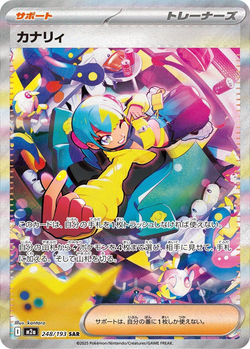 ポケモンカードゲーム 248/193 カナリィ SAR 中古A- - メルカリ