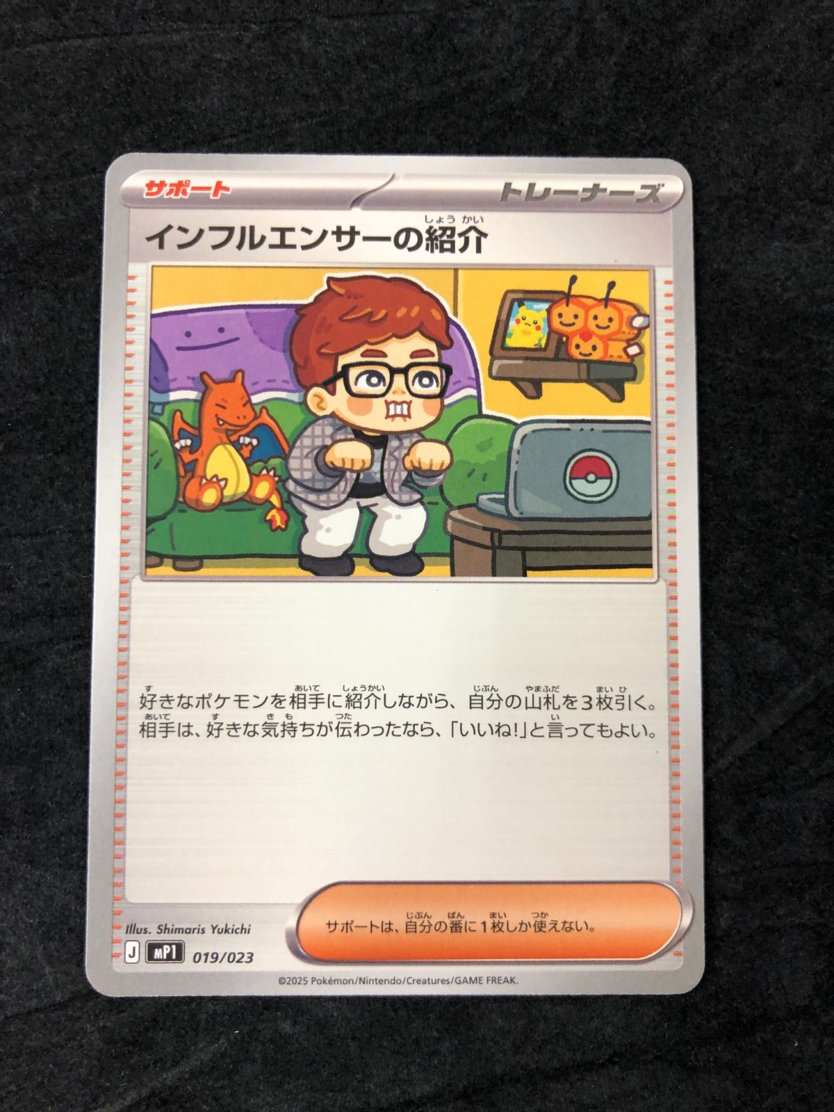 ポケモンカード　インフルエンサーの紹介 019/023 ポケモンカード インフルエンサーの紹介 MP1 019/023 コロちゃお