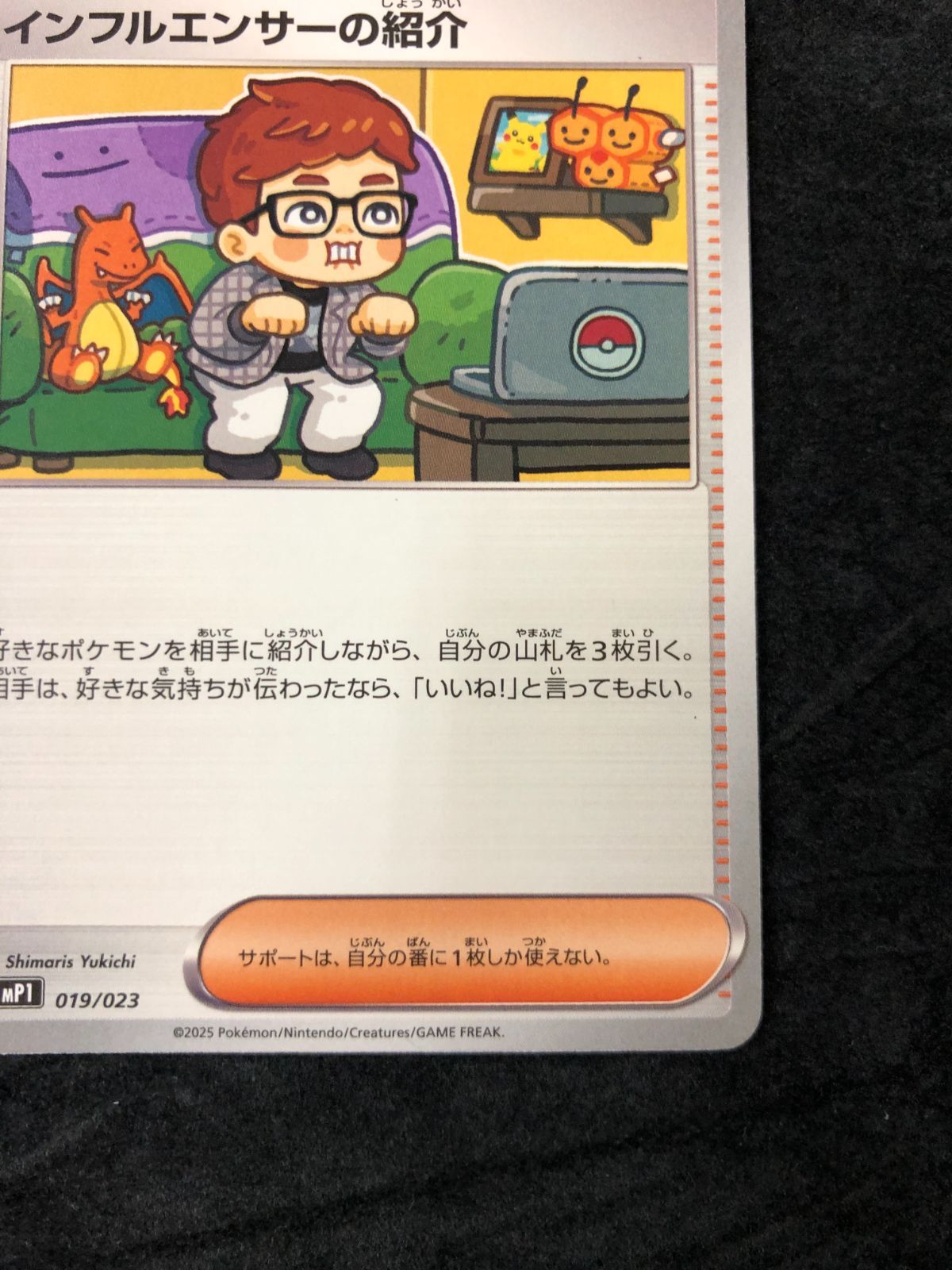 ポケモンカード インフルエンサーの紹介 MP1 019/023 コロちゃお