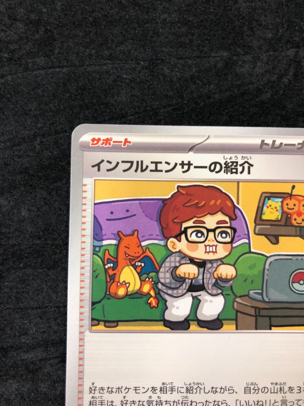 ポケモンカード インフルエンサーの紹介 MP1 019/023 コロちゃお