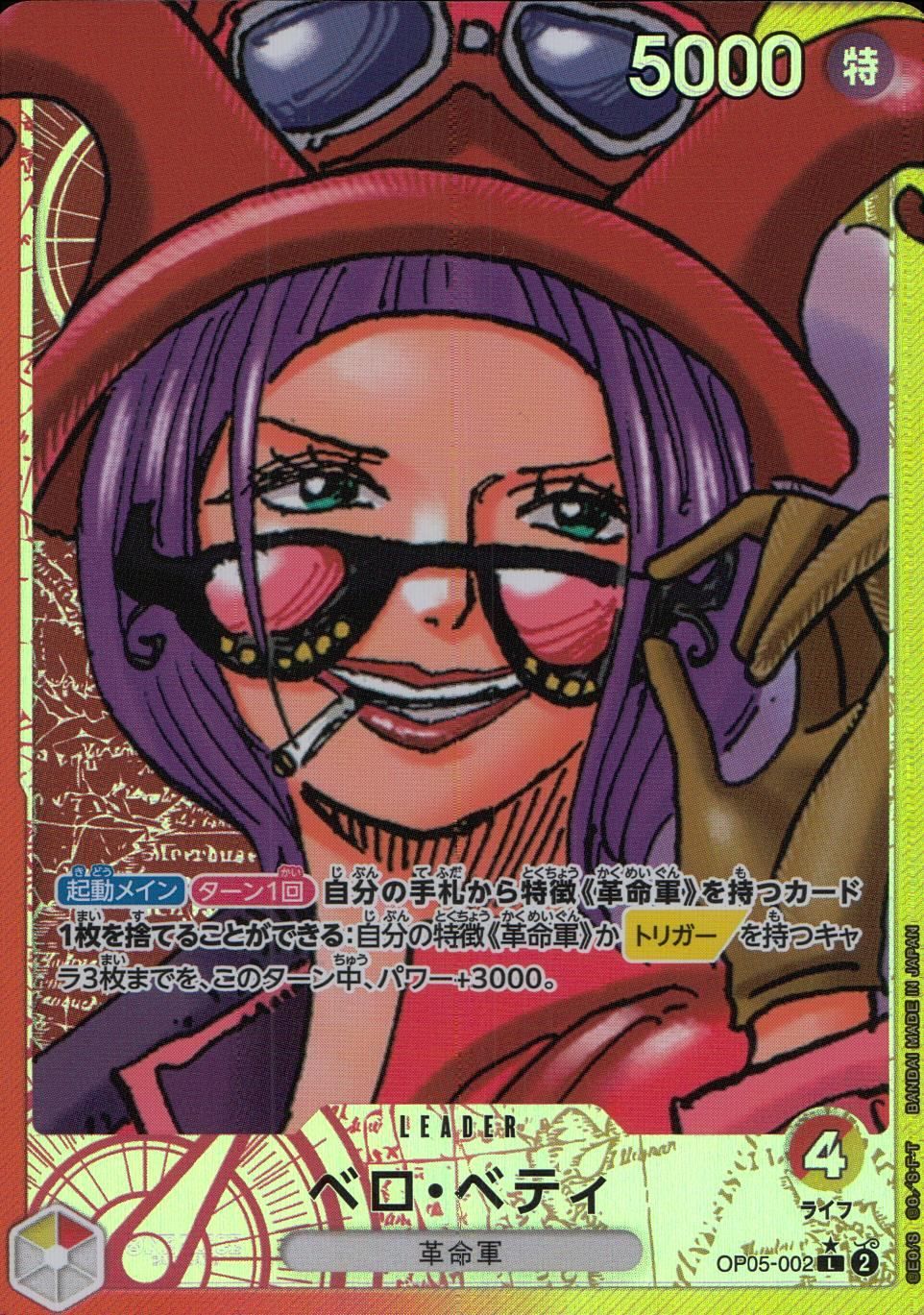 ONE PIECEカードゲーム OP05-002P1 パラレル)ベロ・ベティ L 中古A