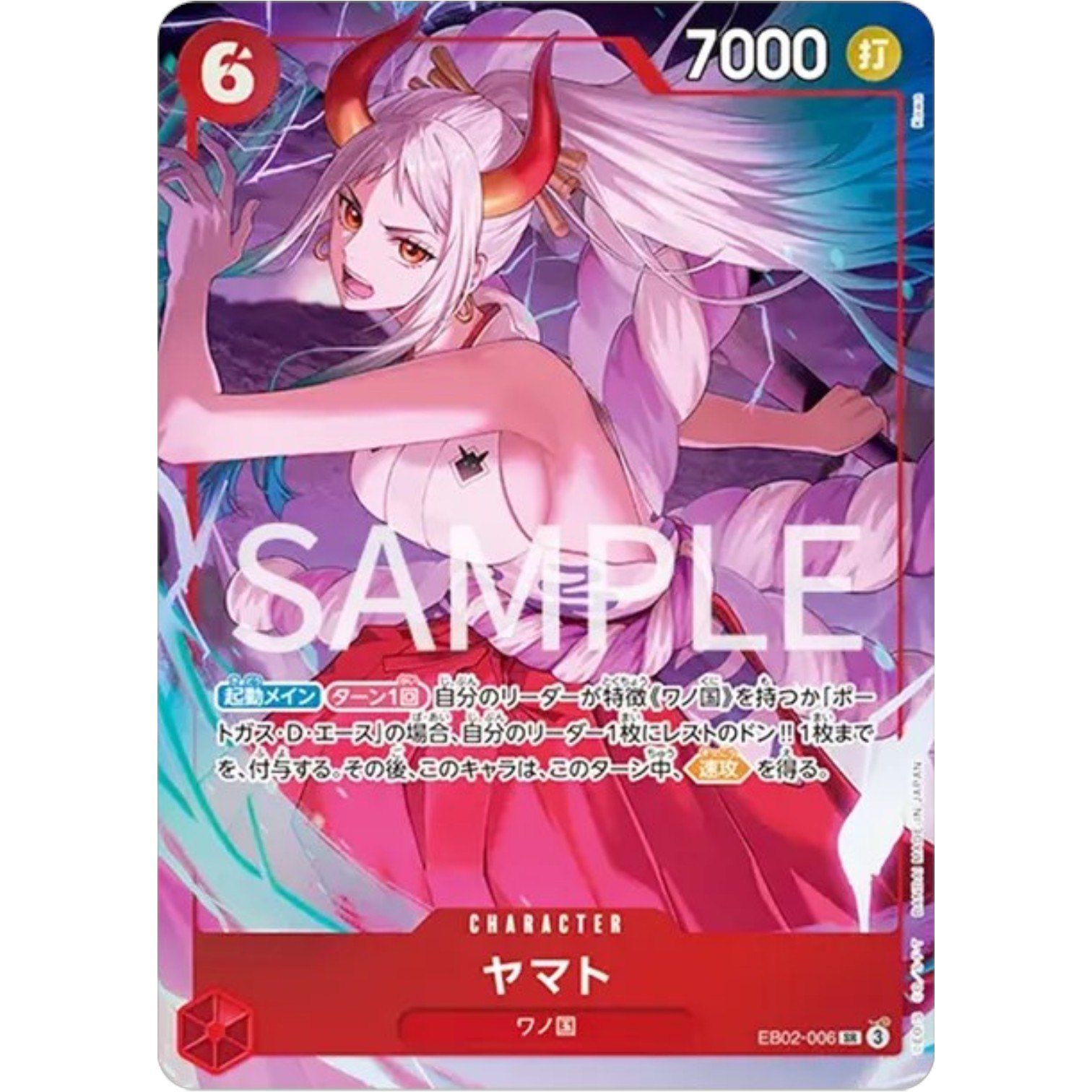 ヤマト EB02-006 パラレル プロモ　① ONE PIECEカードゲーム EB02-006 パラレル仕様)ヤマト SR 中古A