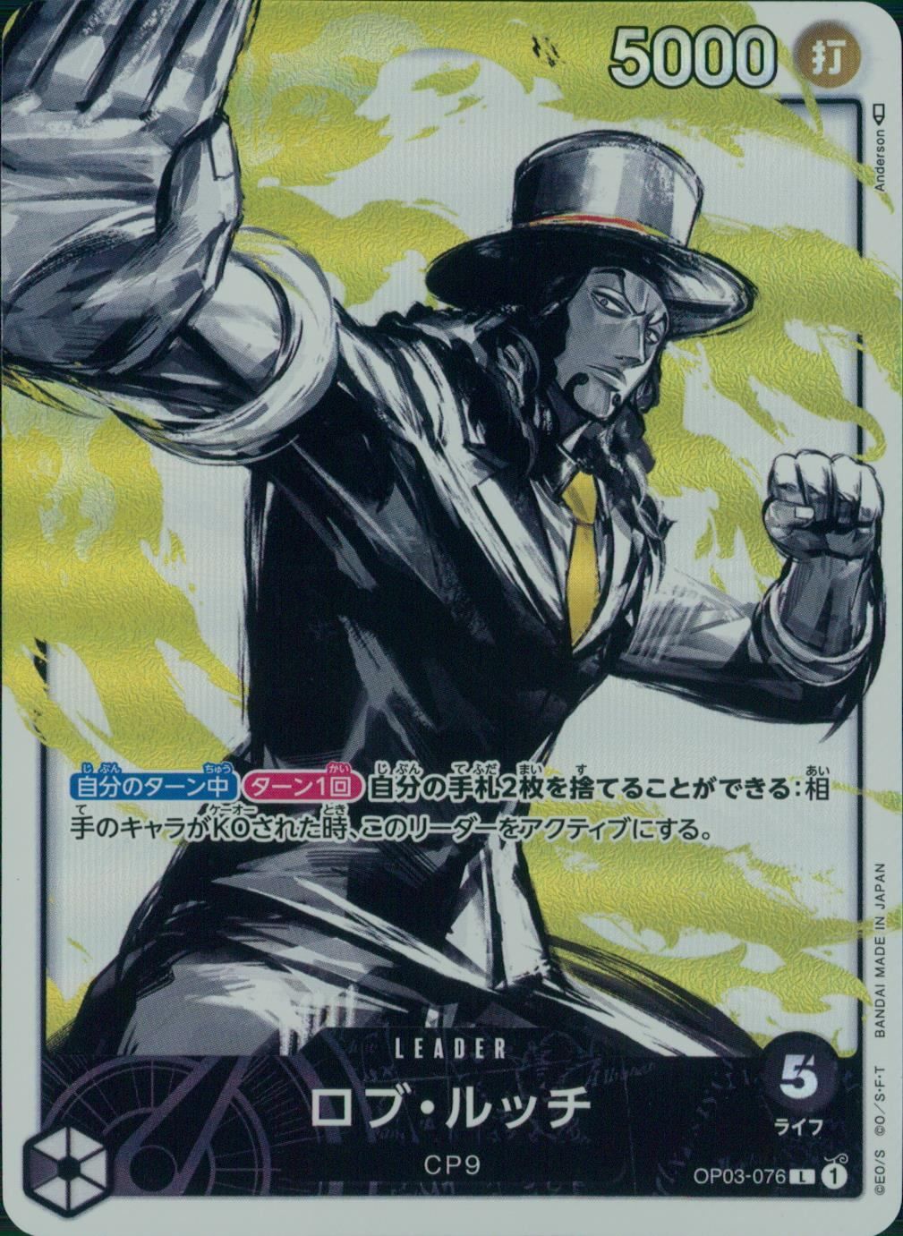 旧ワンピースカードゲーム　モデル・レオパルド　ルッチ　スーパーレア ONE PIECEカードゲーム OP03-076P1 パラレル)ロブ・ルッチ L 中古A