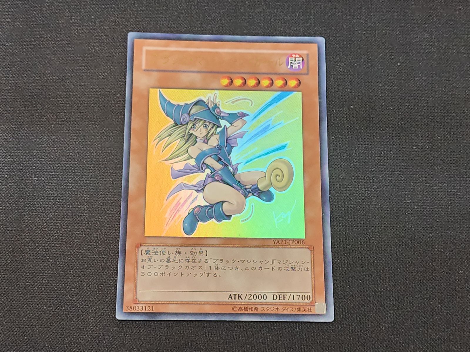 YG 遊戯王 ブラック・マジシャン・ガール ウルトラレア YAP1-JP006 3枚
