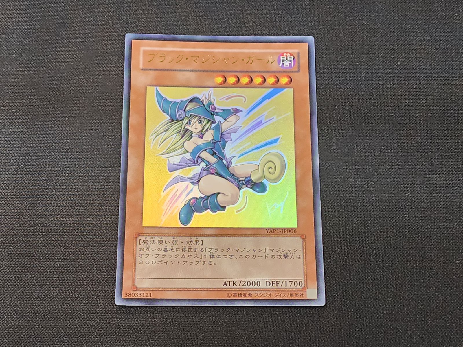 YG 遊戯王 ブラック・マジシャン・ガール ウルトラレア YAP1-JP006 3枚