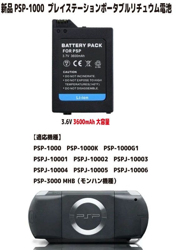 신제품 [대용량+3600mAh] 1000 시리즈 PSP-1000 플레이스테이션 휴대용 3.6V 리튬 배터리 배터리 배터리 (용량 증가) PSE 인증, 장기간 사용 가능