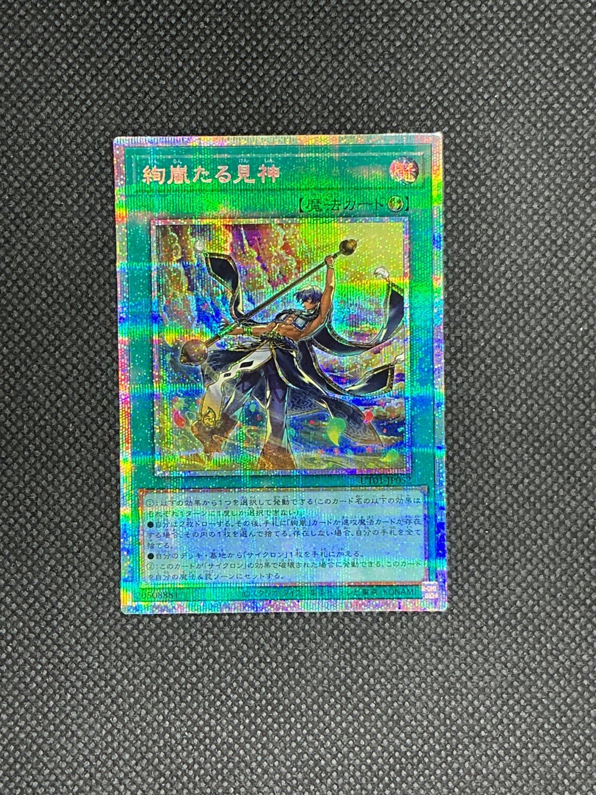 遊戯王OCG 絢嵐たる見神 プリズマティックシークレットレア - メルカリ