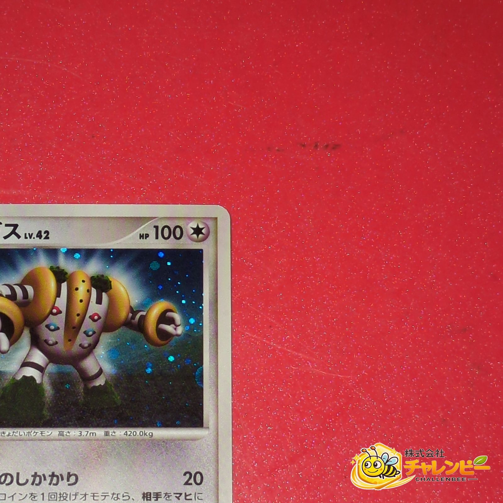 111 / DP-P レジギガス ポケモンカード DP拡張パック破空の激闘 - メルカリ