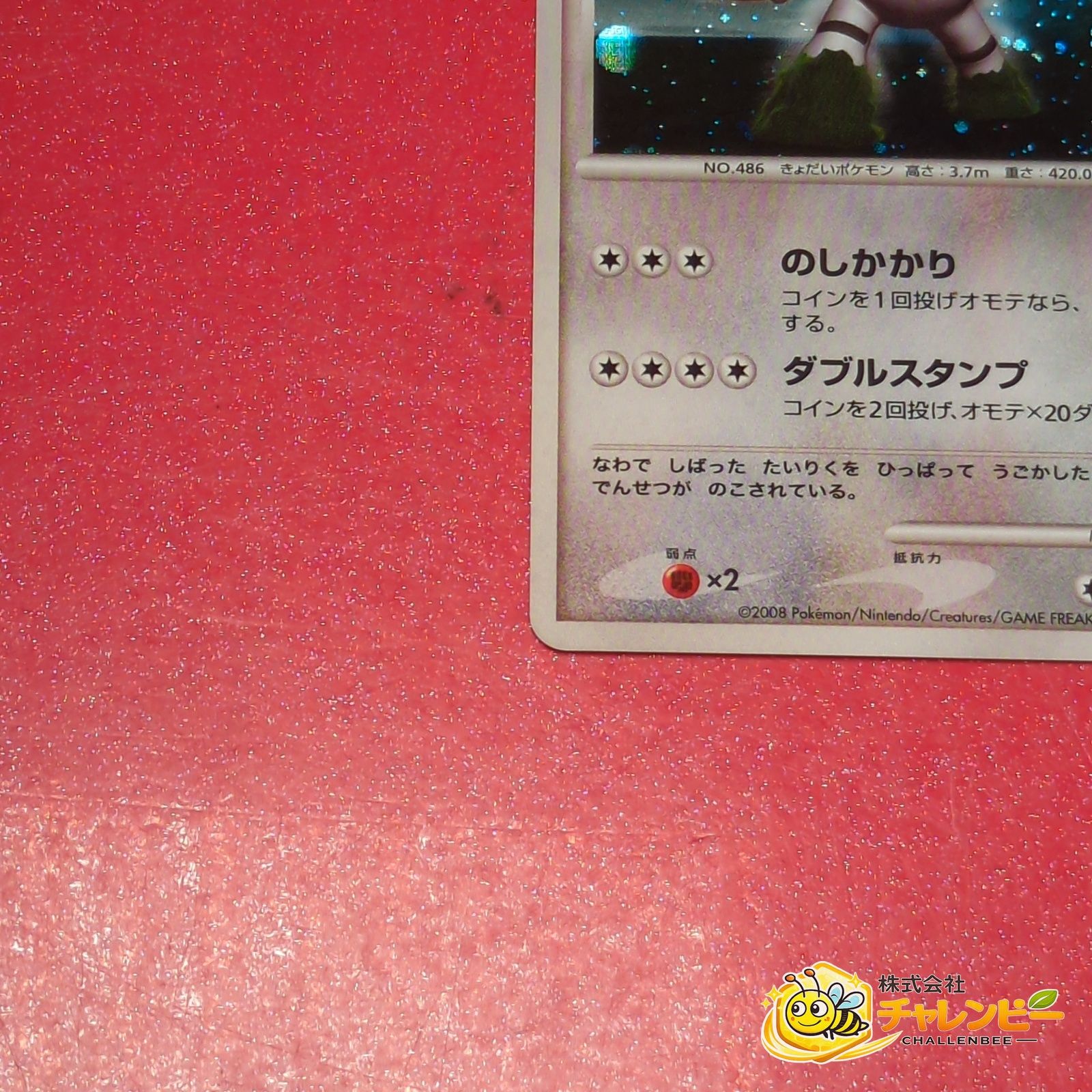 111 / DP-P レジギガス ポケモンカード DP拡張パック破空の激闘 - メルカリ