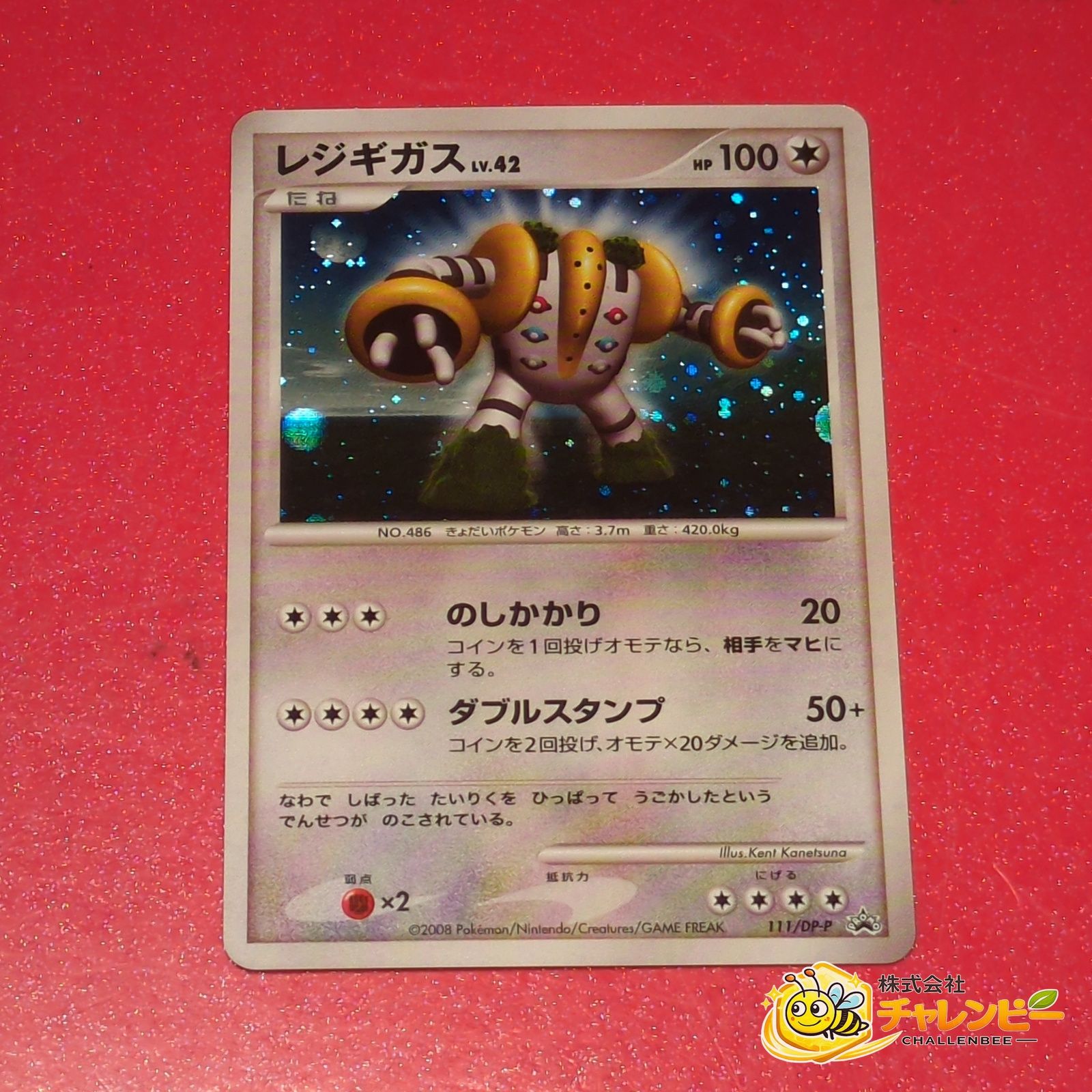 111 / DP-P レジギガス ポケモンカード DP拡張パック破空の激闘 - メルカリ