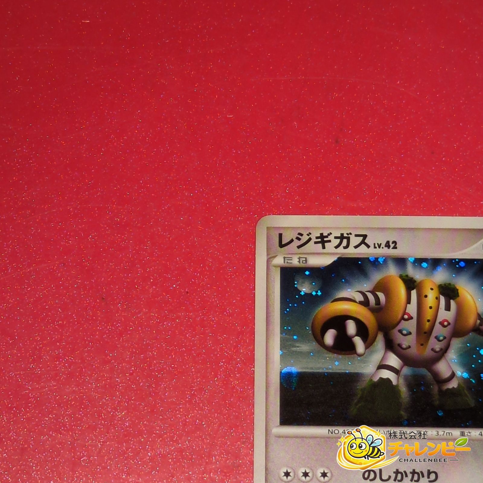111 / DP-P レジギガス ポケモンカード DP拡張パック破空の激闘 - メルカリ