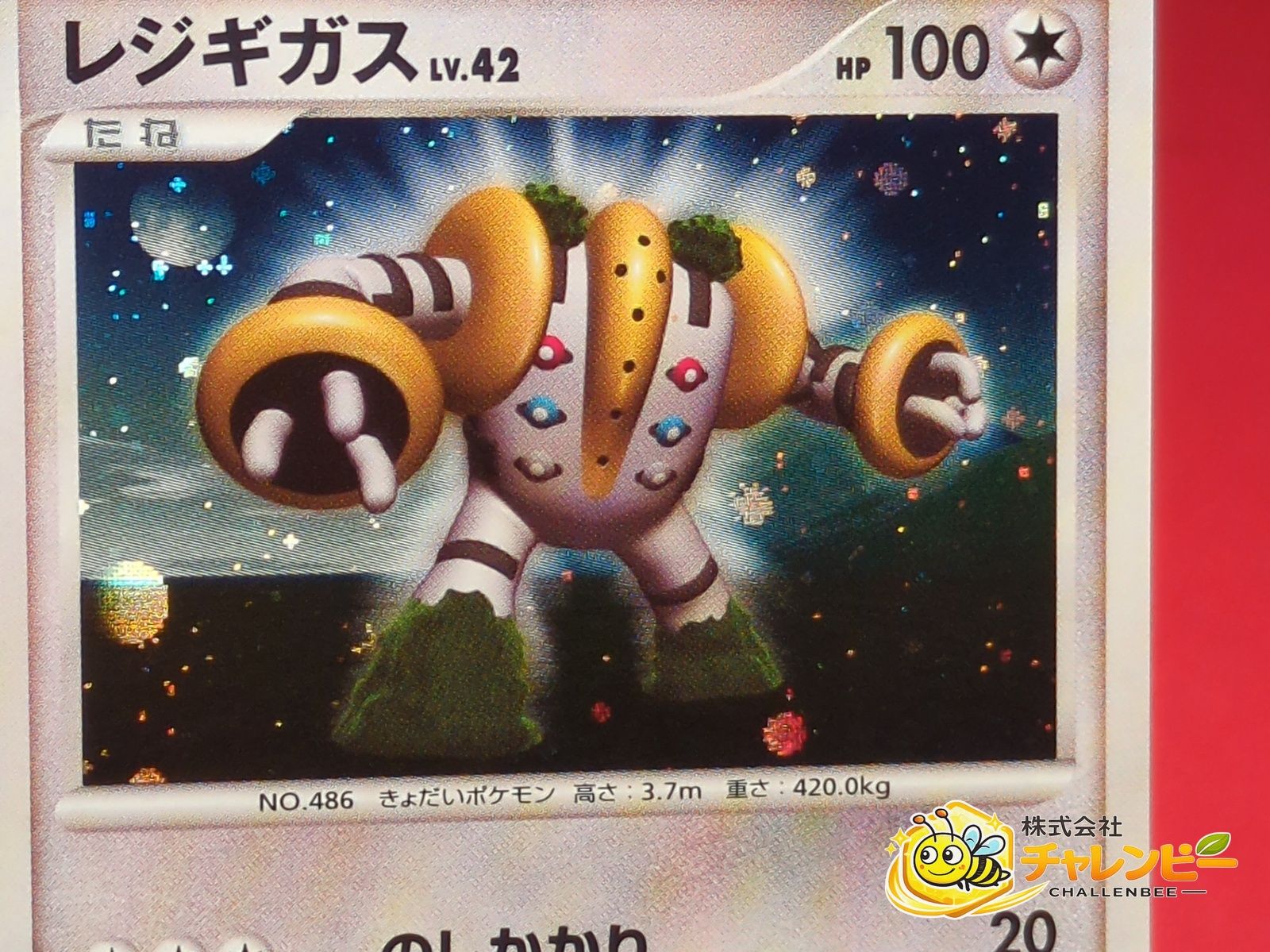 111 / DP-P レジギガス ポケモンカード DP拡張パック破空の激闘 - メルカリ