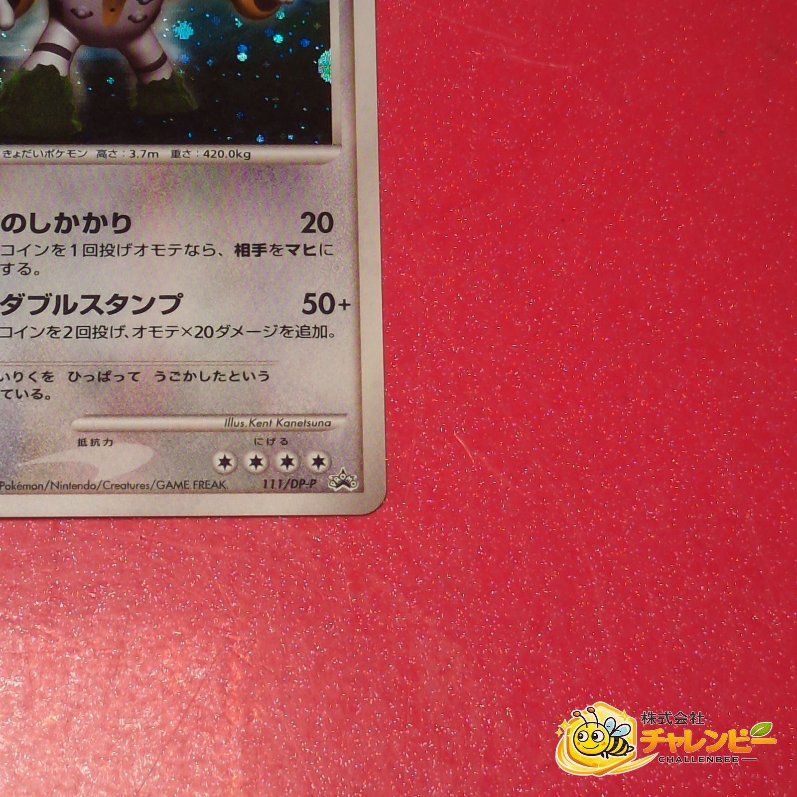 111 / DP-P レジギガス ポケモンカード DP拡張パック破空の激闘 - メルカリ