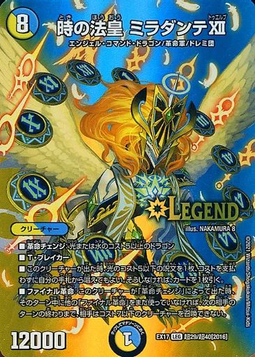 デュエルマスターズ 時の法皇 ミラダンテxⅡ UGC 1枚 【メルカリ便】 中古】デュエルマスターズ 超29/超40[LEG]：時の法皇 ミラダンテXII