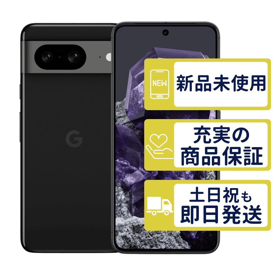 Google Pixel 8 128GB オブシディアン 新品 - メルカリ
