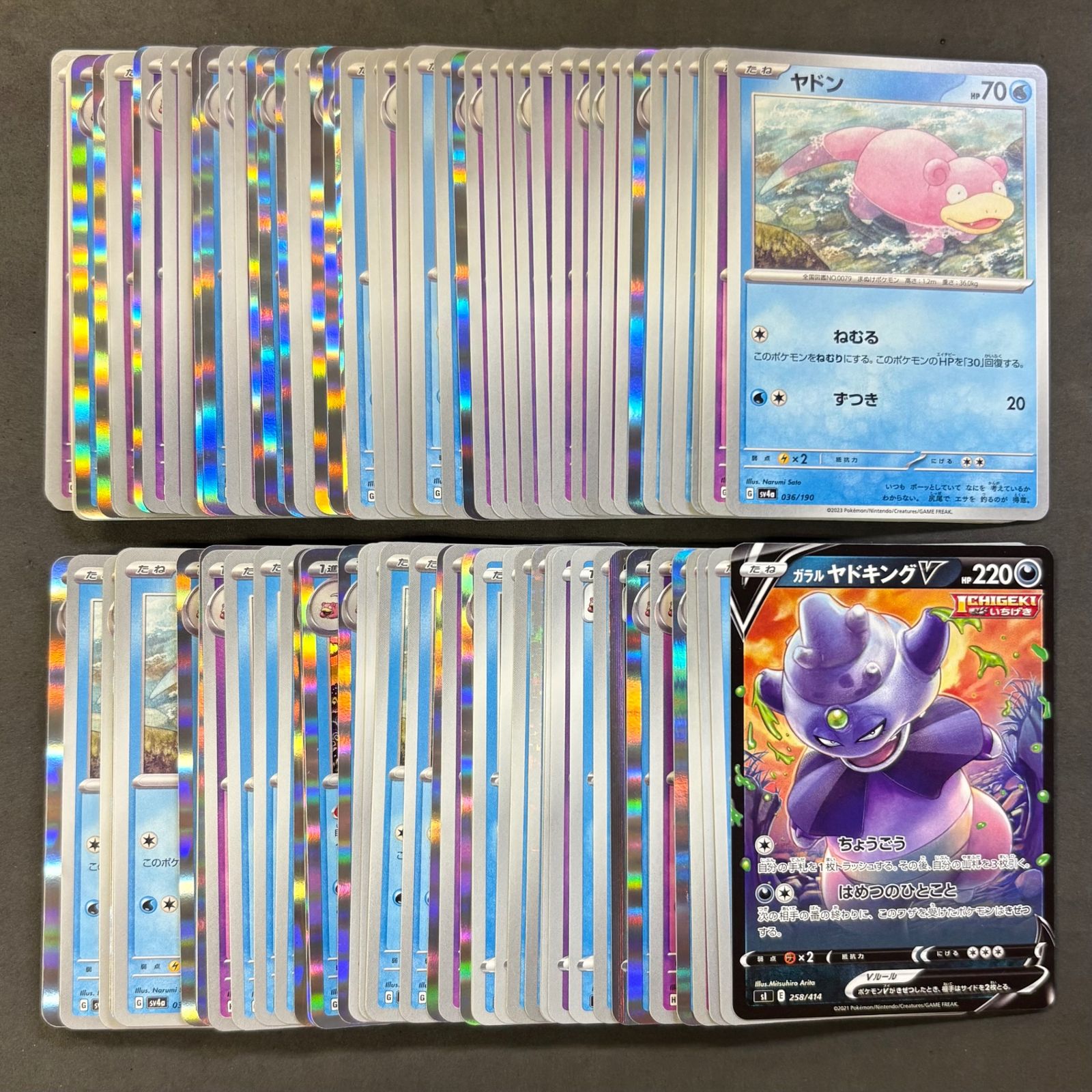 ポケモンカード ヤドン ヤドラン ヤドキング 100枚 旧裏を含む まとめ売り ポケモンカード 【04】 ヤドン ヤドラン ヤドキング 100枚まとめ売り
