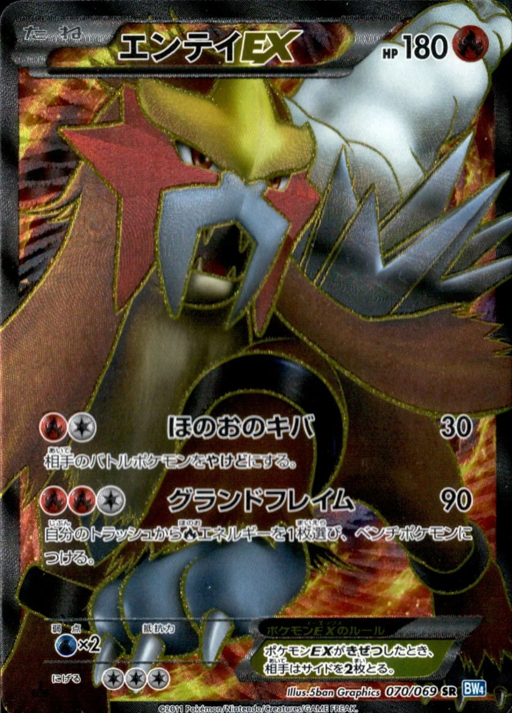 ポケモンカードゲーム 070/069 1ED)エンテイEX SR 中古D - メルカリ