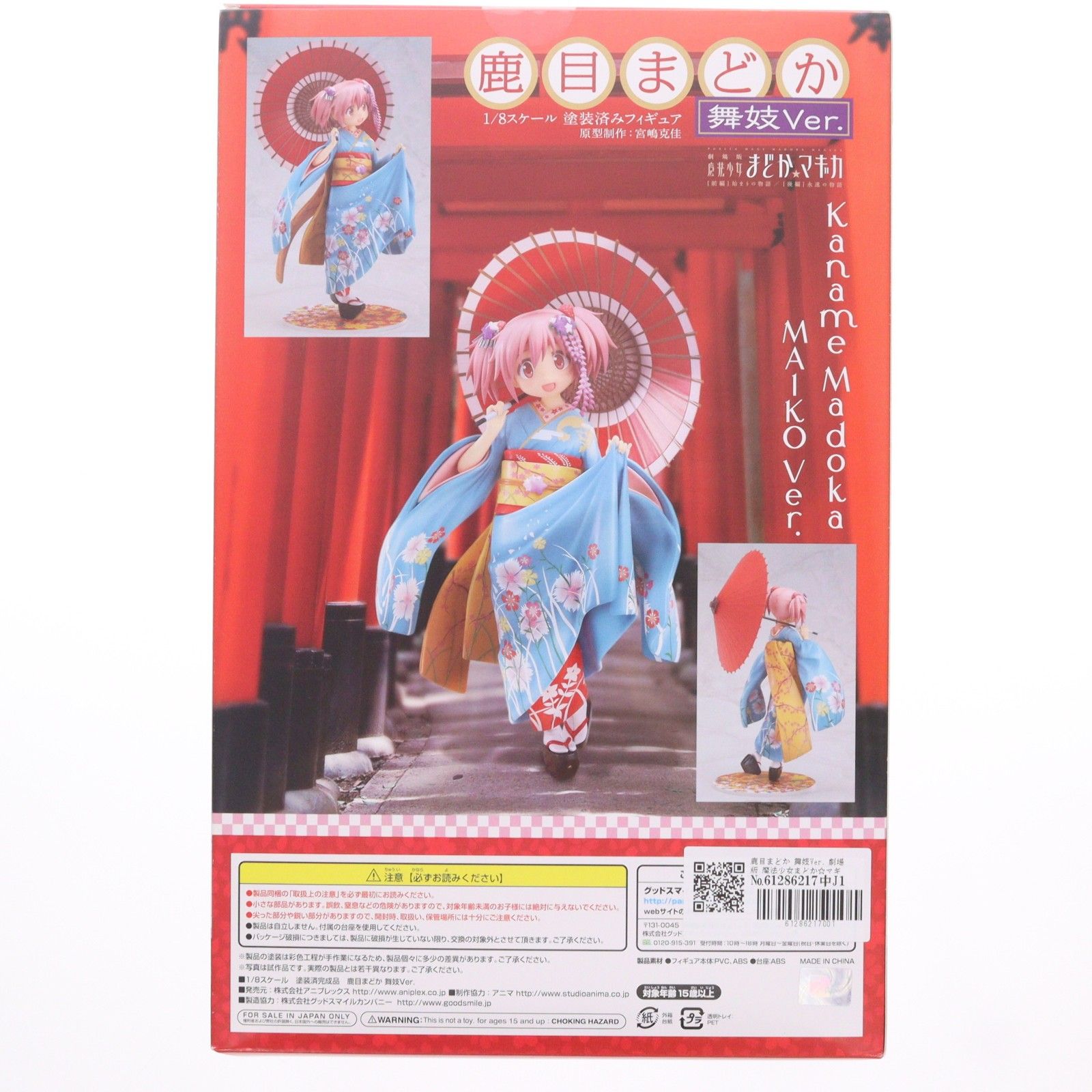 鹿目まどか 舞妓Ver. 劇場版 魔法少女まどか☆マギカ 1/8 完成品