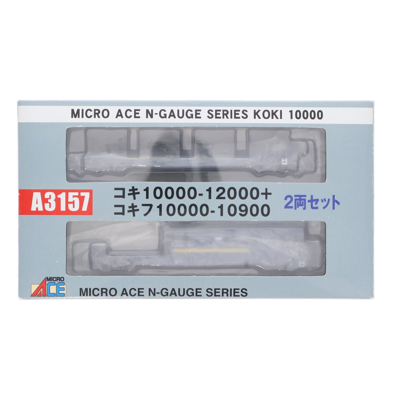 A3157 コキ10000-12000 + コキフ10000-10900 2両セット(動力無し) N