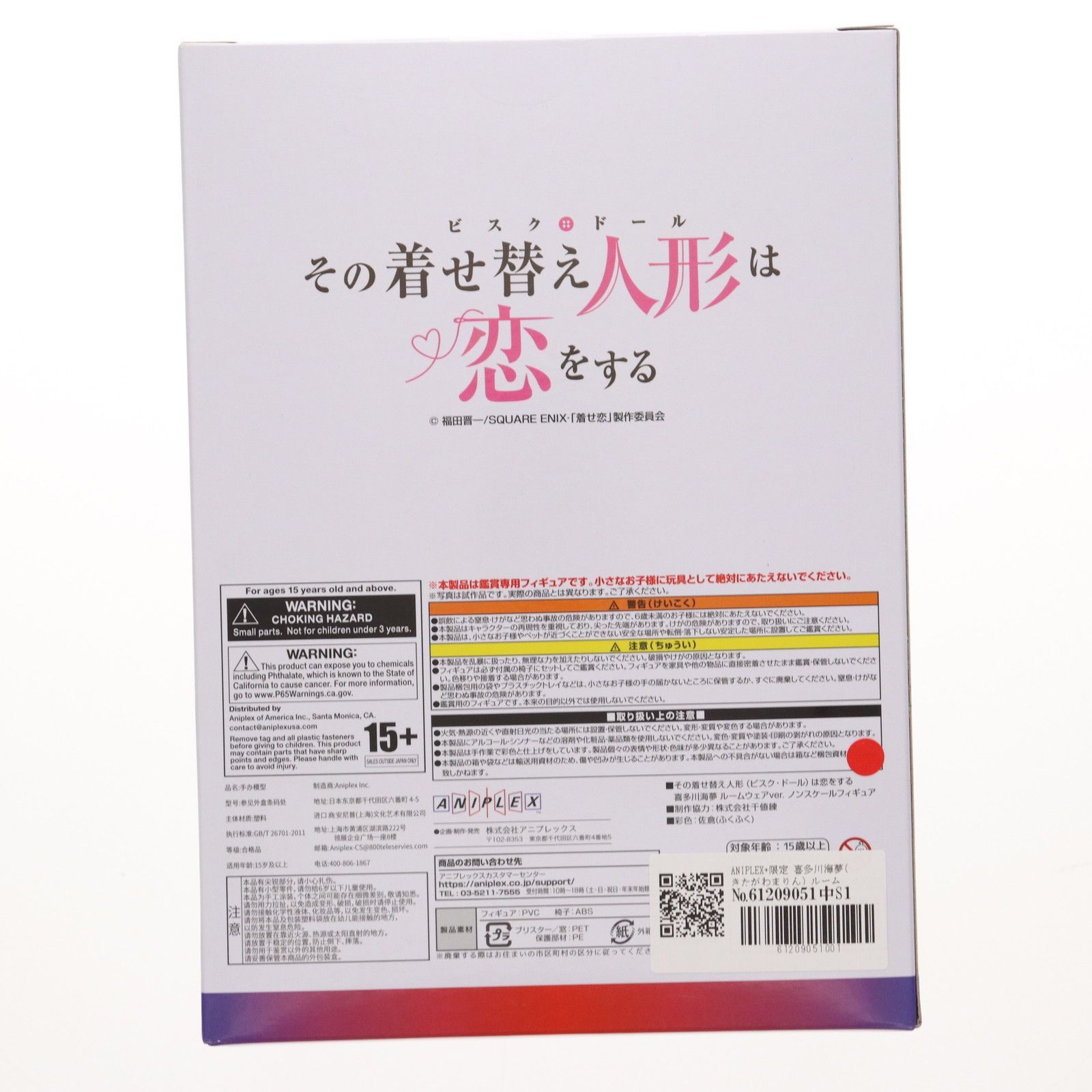 ANIPLEX+限定 喜多川海夢(きたがわまりん) ルームウェアver. その着せ