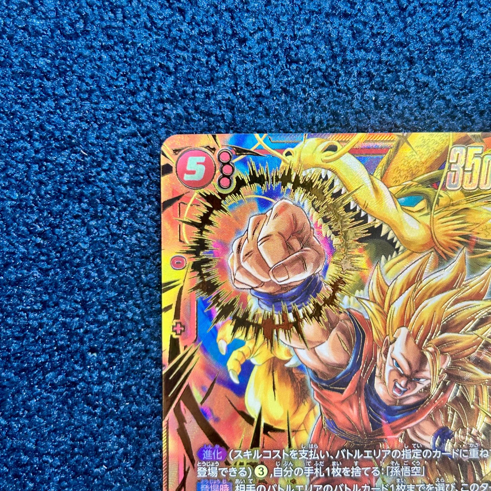 ☆ ドラゴンボールフュージョンワールド BRIGHTNESS OF HOPE 孫悟空