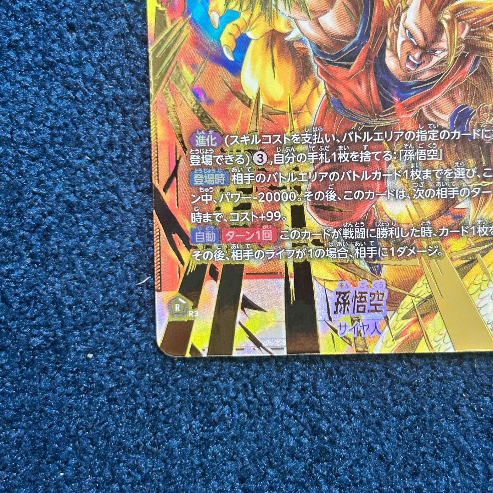 ☆ ドラゴンボールフュージョンワールド BRIGHTNESS OF HOPE 孫悟空