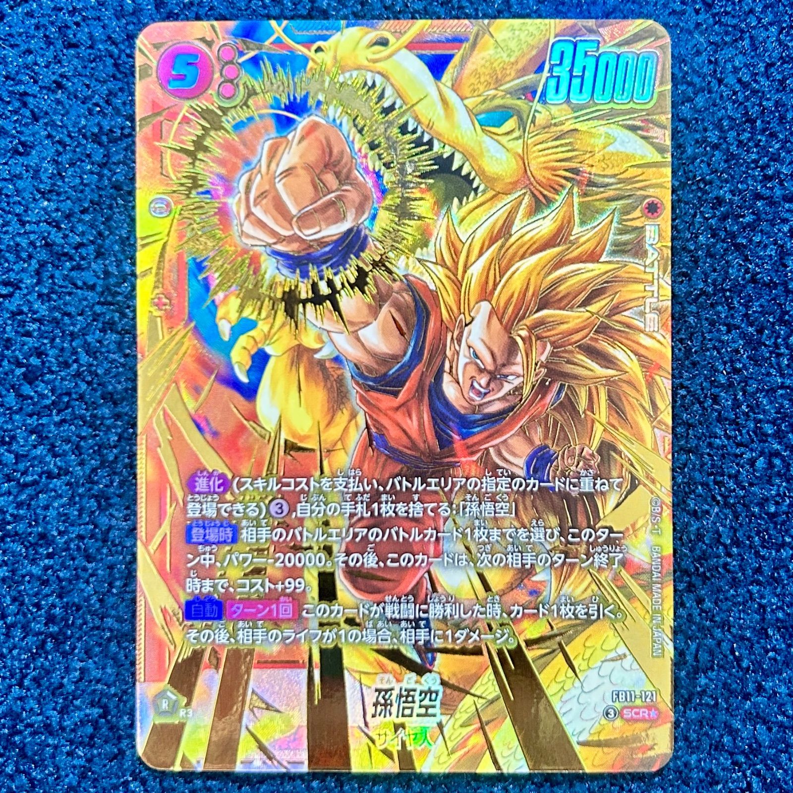 ☆ ドラゴンボールフュージョンワールド BRIGHTNESS OF HOPE 孫悟空