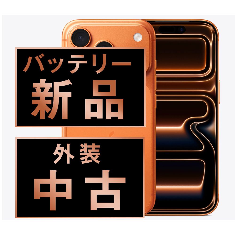 iPhone17 Pro 256GB コズミックオレンジ SIMフリー - メルカリ