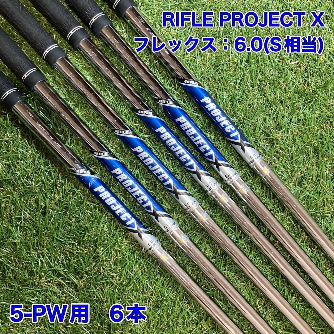 RIFLE PROJECT X 6.0 アイアンシャフト6本　プロジェクトX 16,280円