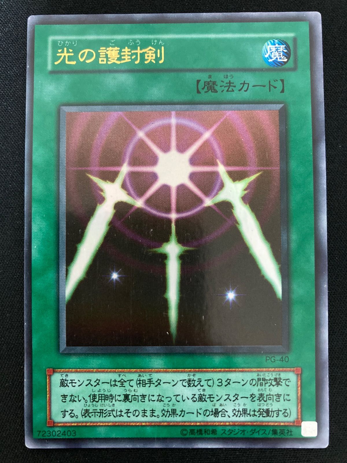 遊戯王OCG 光の護封剣 ウルトラレア PG-40 - メルカリ