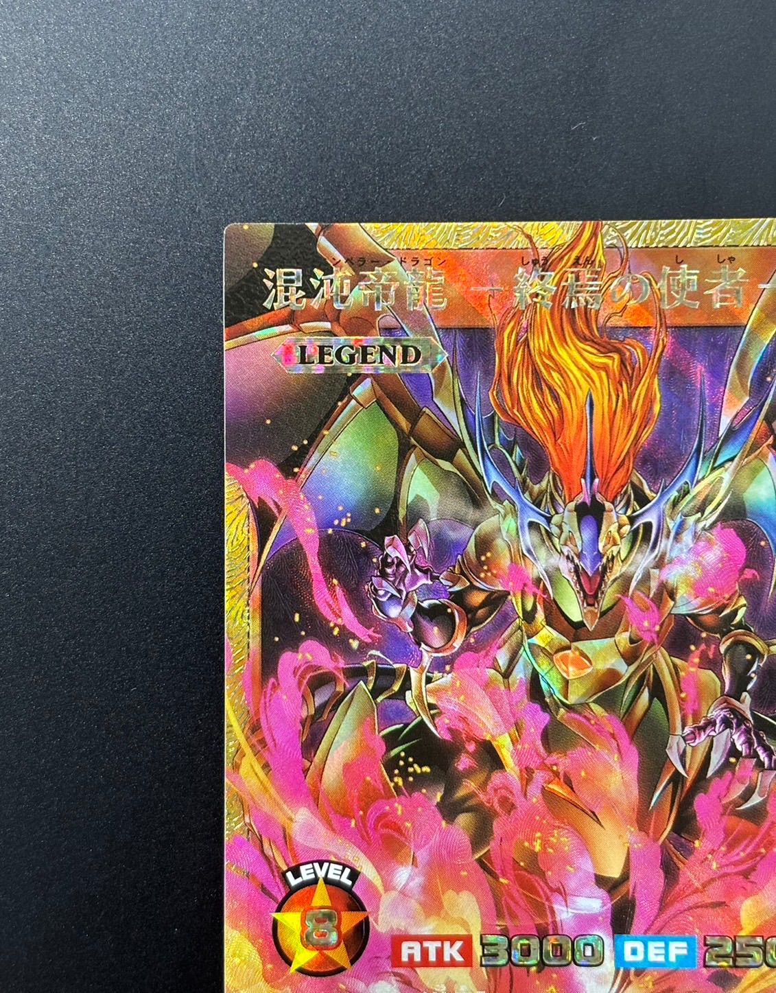 遊戯王 ラッシュデュエル 混沌帝龍 終焉の使者 フルオーバーラッシュ