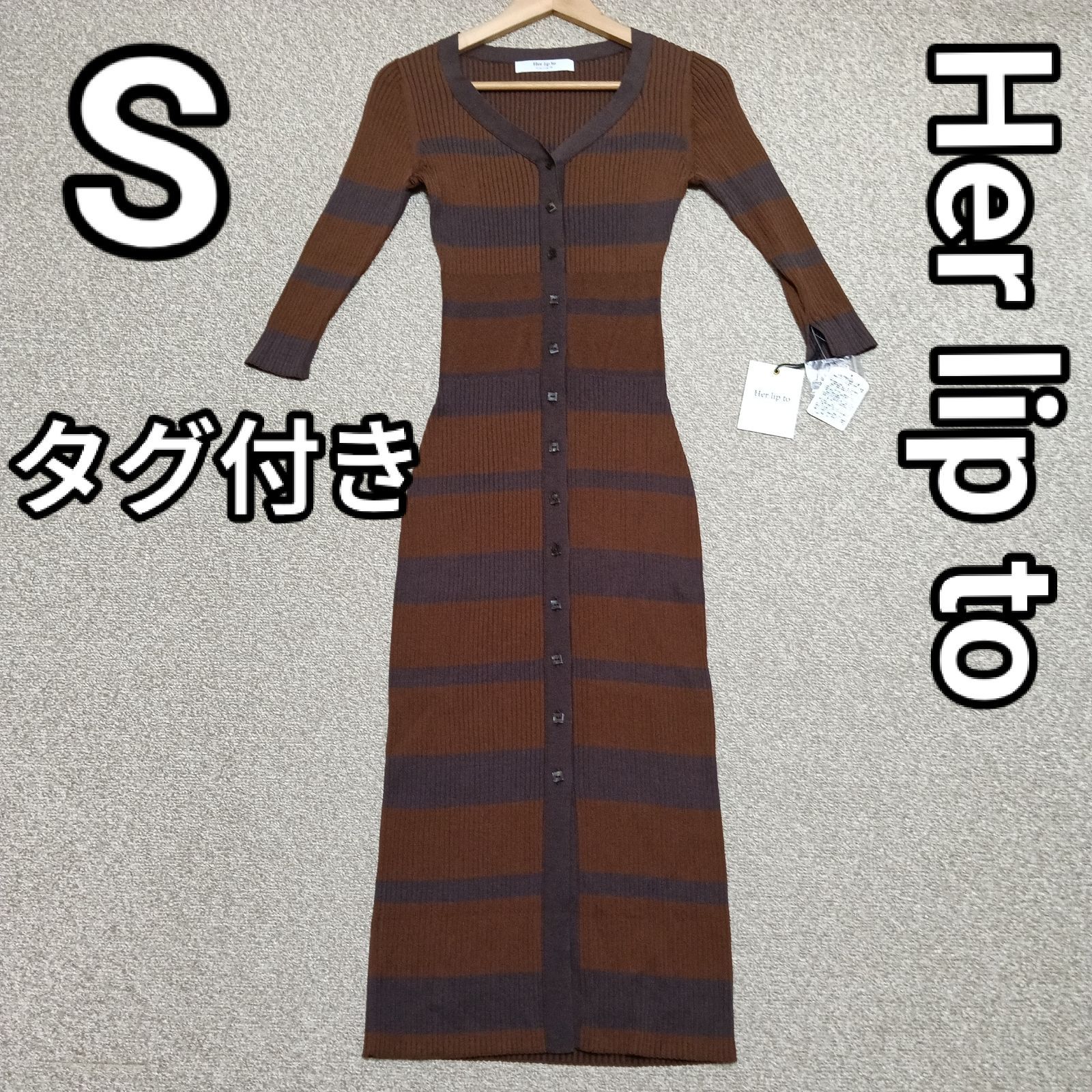 Her lip to ハーリップトゥ ボーダーリブニットワンピース 七分袖 S