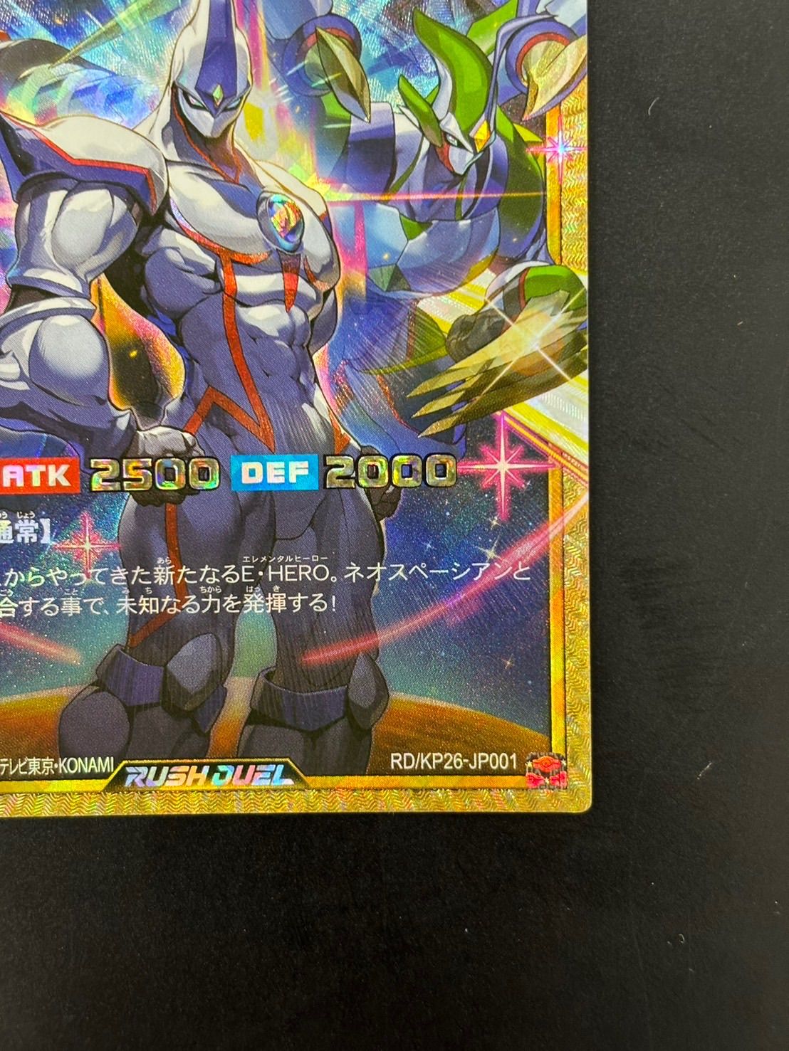 遊戯王 ラッシュデュエル E・HERO ネオス フルオーバーラッシュレア RD