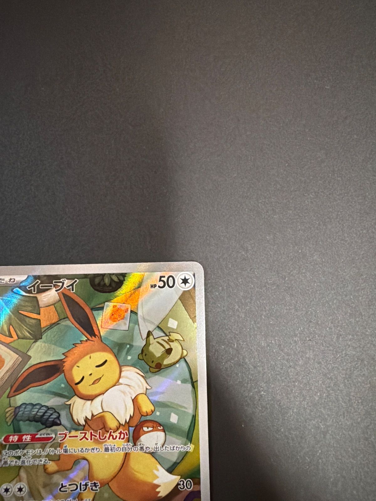 センタリング良好 イーブイ AR仕様 [MC 755/742](スタートデッキ100