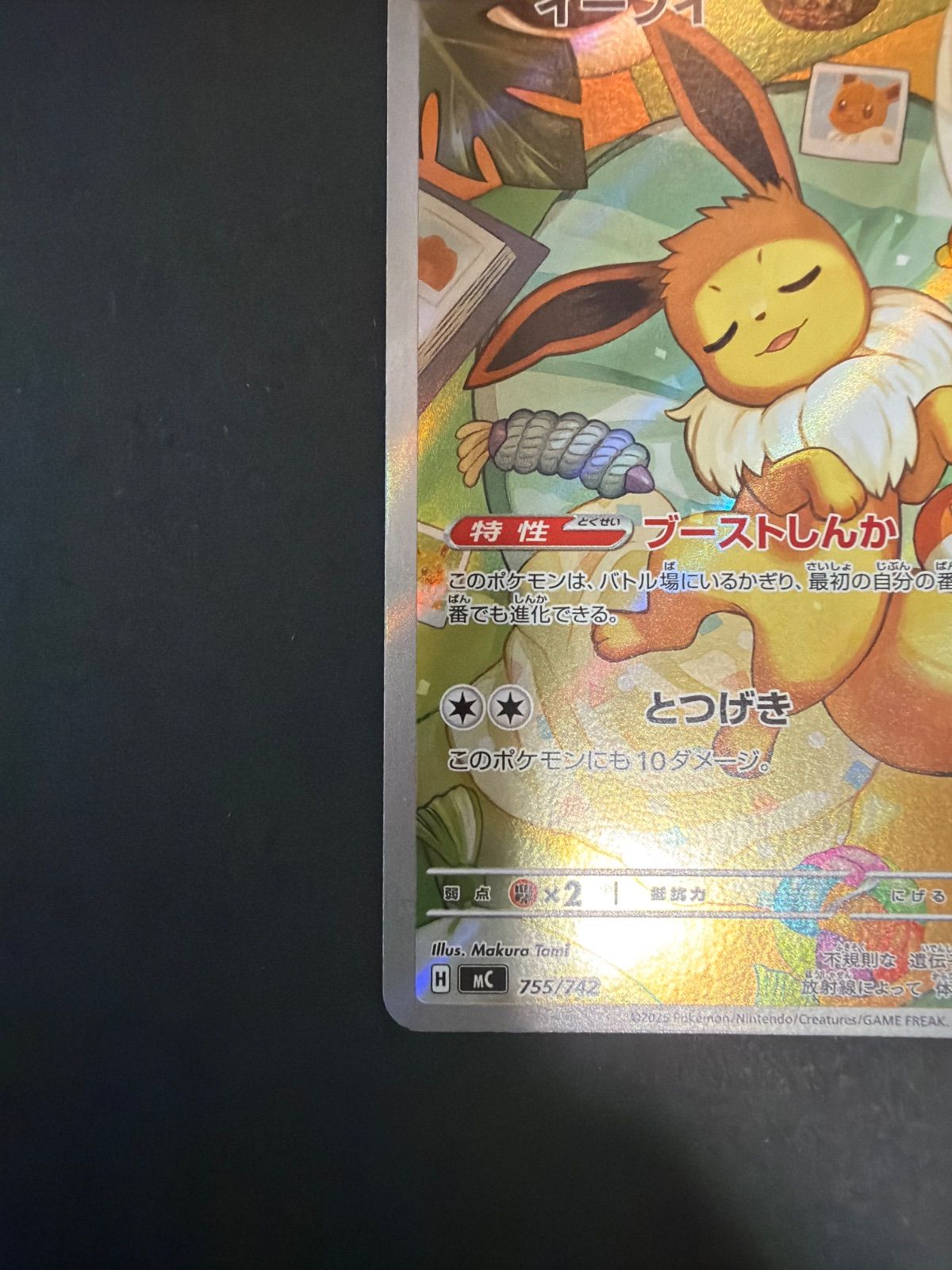 【センタリング◎】イーブイ AR仕様 [MC 755/742] センタリング良好 イーブイ AR仕様 [MC 755/742](スタートデッキ100