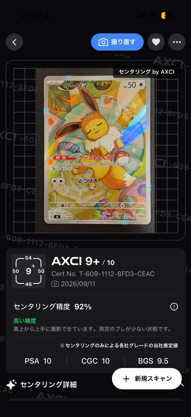 センタリング良好 イーブイ AR仕様 [MC 755/742](スタートデッキ100
