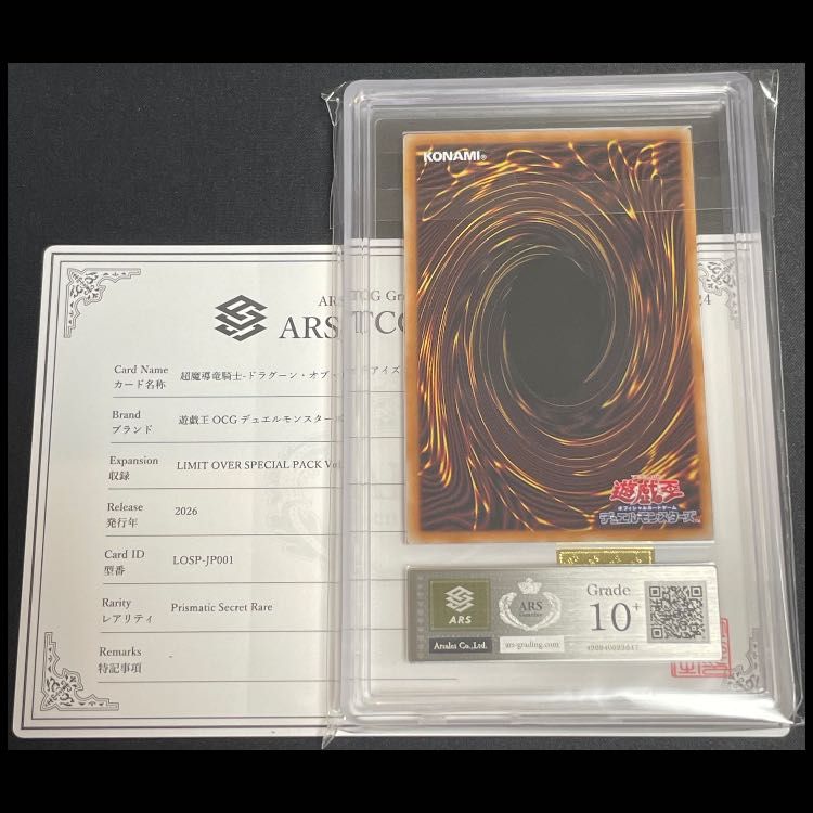 ARS10+】超魔導竜騎士ドラグーンオブレッドアイズ プリズマ/オーバー