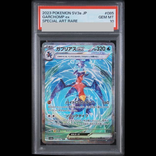 PSA10】ガブリアスex SAR 085/062 1枚 - メルカリ